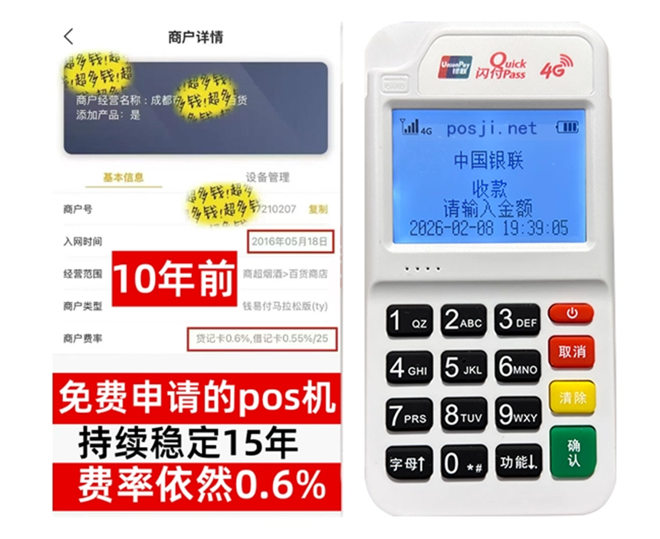 郏县如何快速通过POS机办理条件？零门槛免费领取，费率稳定保障资金安全