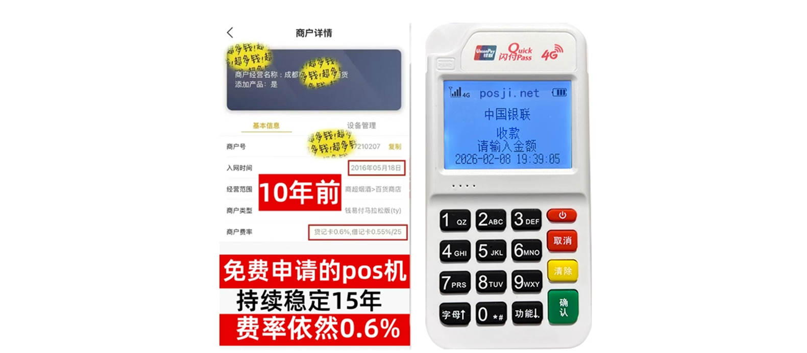 郏县个人POS机办理免费领取攻略，费率低到让你惊喜，秒到账提现无忧