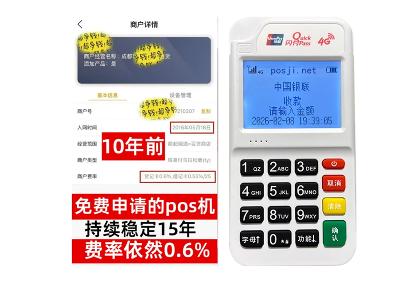 郏县企业专属POS机办理如何选择，费率稳定+秒到账，零风险放心用