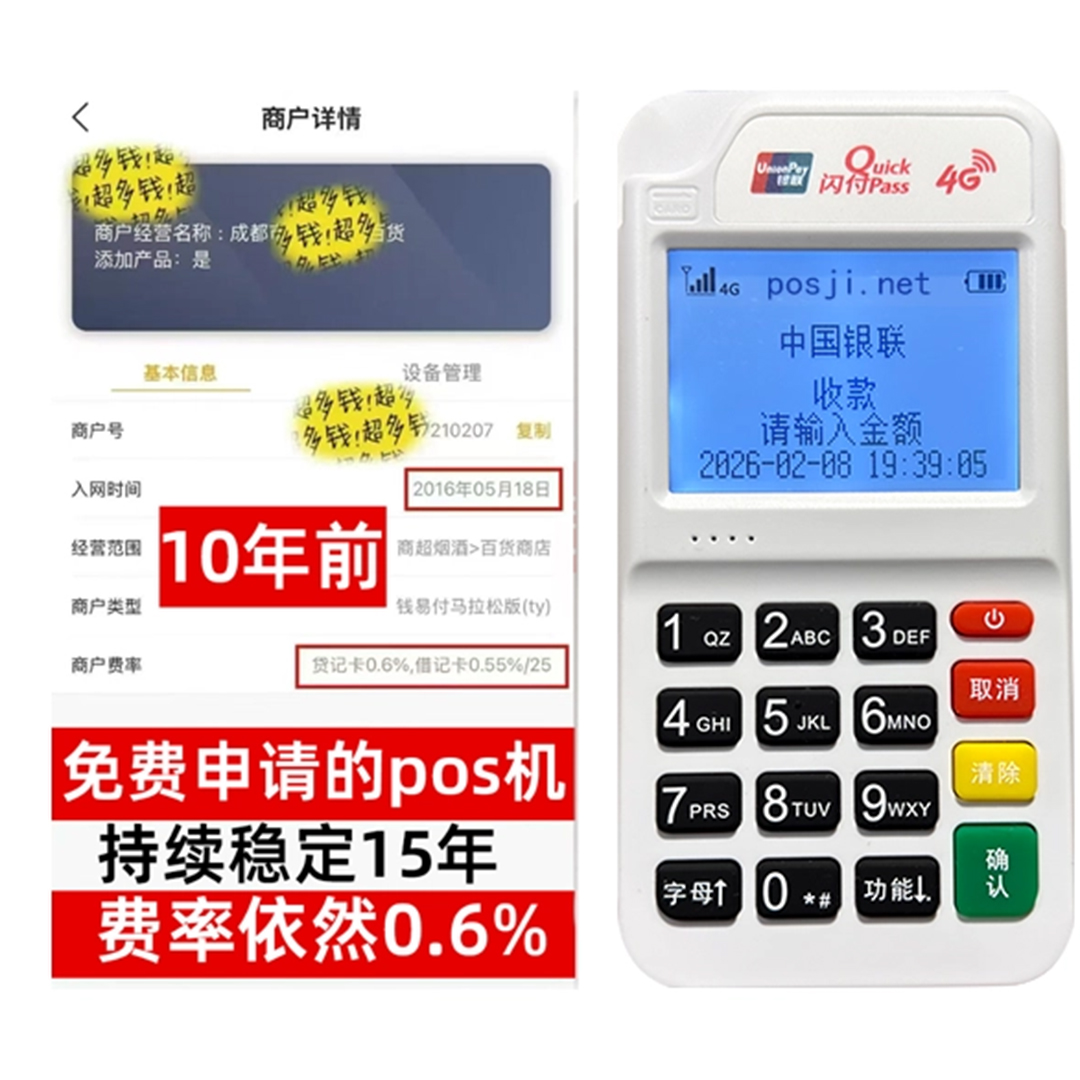 郏县如何办理费率稳定的POS机？免费领取+极速到账，省时赢商机